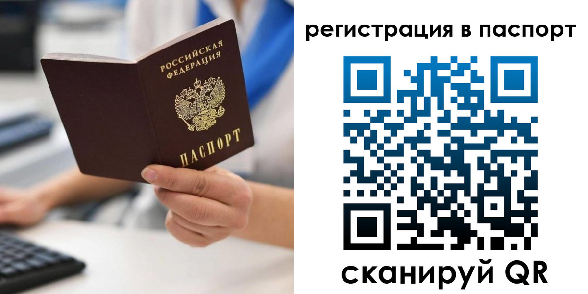 прописка 2025 в Оренбурге