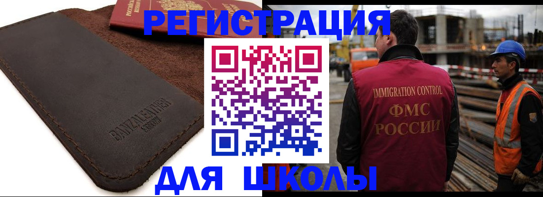 прописка для школы в Оренбурге