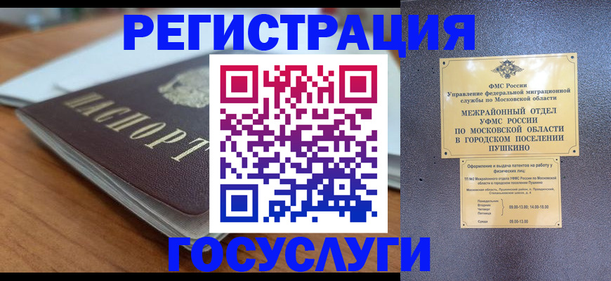 временная регистрация госуслуги в Оренбурге