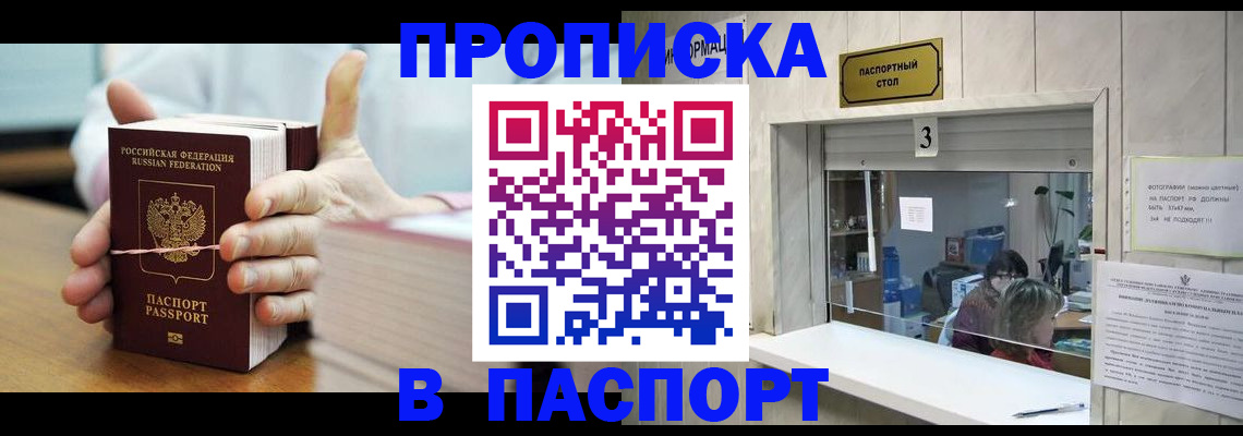 где прописаться в Оренбурге
