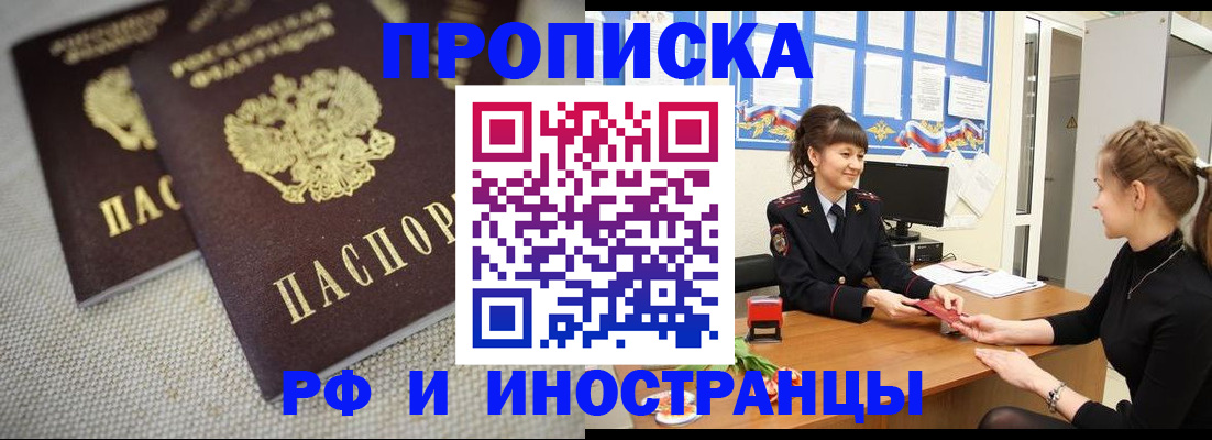 где прописаться в Оренбурге