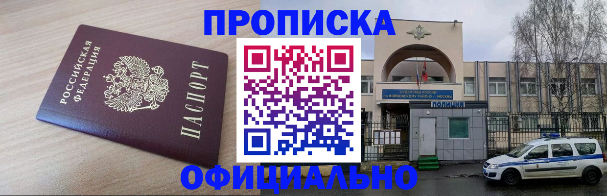 прописка от собственника в Оренбурге